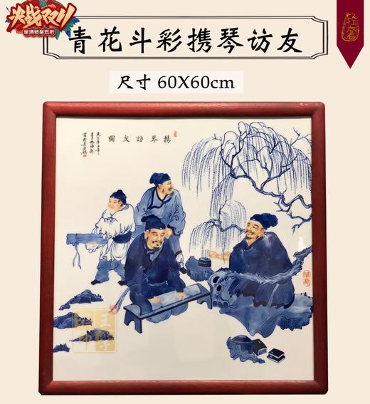 杨海新：青花斗彩携琴访友 商品图0