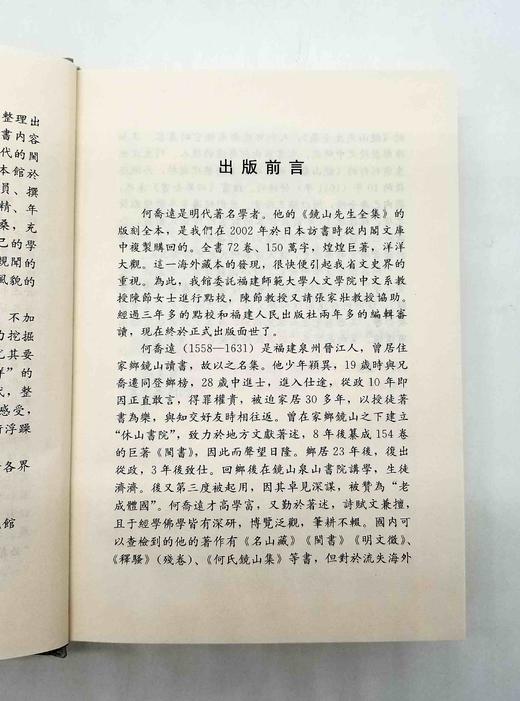 【特惠】《镜山全集》，精装全三册，[明]何乔远著，福建人民出版社2014年版，2116页，定价330元，售价82元。 商品图3