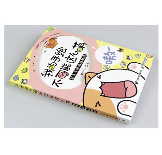 我的手绘不可能这么萌  萌系手帐插画教程 商品图2