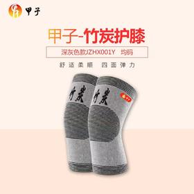 四季竹炭护膝均码