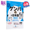 【中商原版】现场日语 在日工作外国人的日语交流 应用篇 日文原版 ゲンバの日本語 応用編 働く外国人のための日本語コミュニケーション 商品缩略图0