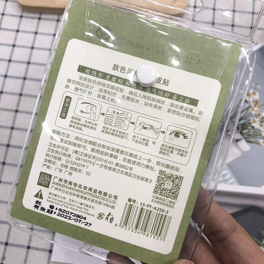 绿素肤色双眼皮贴240贴橄榄型 商品图5