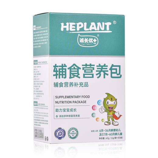 【Heplant多维辅食营养包】改善营养不良 复合多种b族维生素 钙铁锌 AD 商品图0