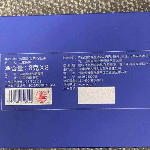 【会员专享】澜沧古茶小巧玲珑丹珠礼包 商品图6
