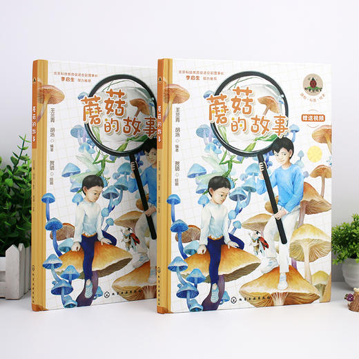 蘑菇的故事 商品图1
