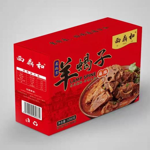 西鼎和羊蝎子火锅1000g/盒  麻辣味/原味 商品图3