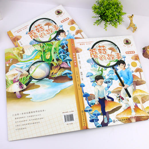 蘑菇的故事 商品图2