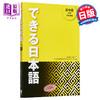 【中商原版】你好日语 初中级教材 日本留学语言学校教材 日文原版 できる日本語 初中級 本冊 できる日本語教材開発プロジェクト 商品缩略图0