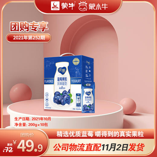 纯甄蓝莓果粒风味酸奶康美笑脸包200g×10包 商品图0