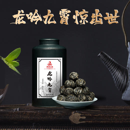 【龙吟九霄】2021年头春勐海普洱茶生茶龙珠320g罐装 商品图0