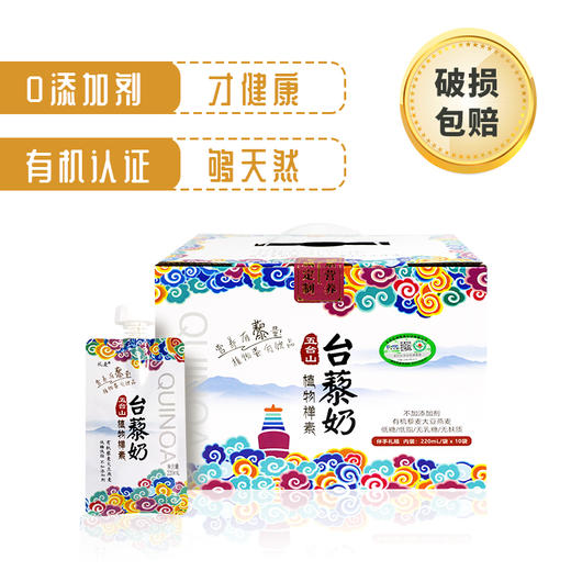 五台山有机台藜奶10袋礼盒装 商品图2