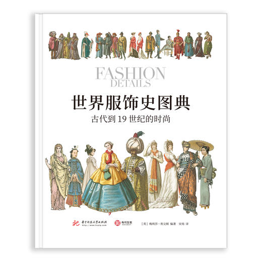 世界服饰史图典：古代到19世纪的时尚 商品图2