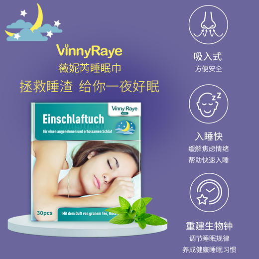 薇妮芮德国进口枕边天然植物香精舒缓睡眠巾深度促进 睡眠失眠独立包装方便携带【30片/盒】 商品图2