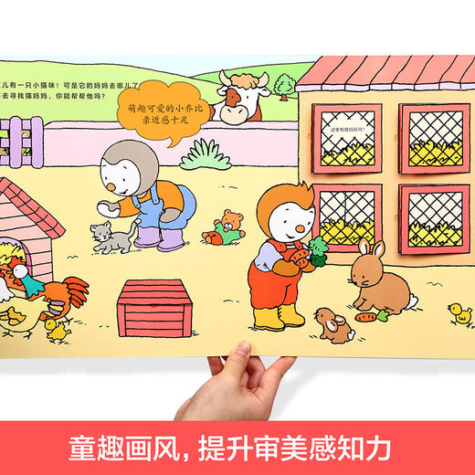 小企鹅乔比地板书 专注力养成翻翻书（共三册）《寻找猫妈妈》《乔比去上学》《嘟嘟去上学》 商品图4