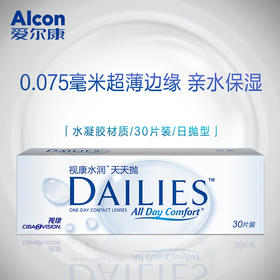 爱尔康日抛30片【要性价比的买！】