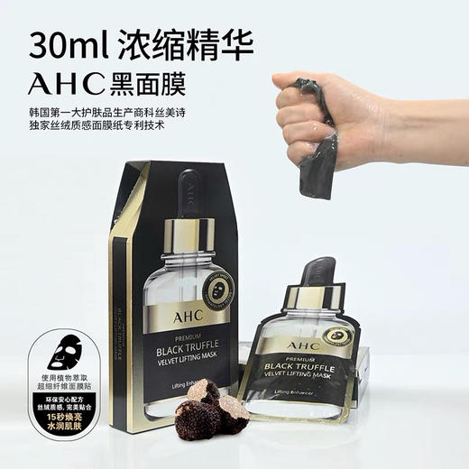 韩国AHC黑松露面膜5片 商品图4