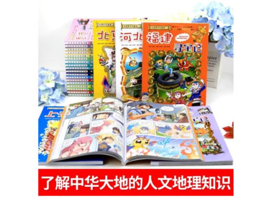 大中华寻宝记系列5：山东寻宝记 商品图1