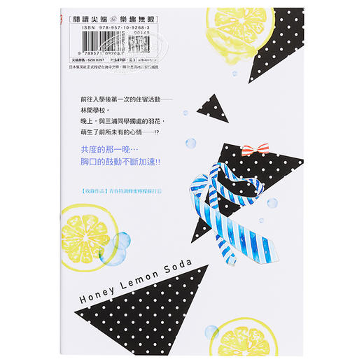【中商原版】漫画 青春特调蜂蜜柠檬苏打11 村田真优 台版漫画 尖端出版社 商品图1