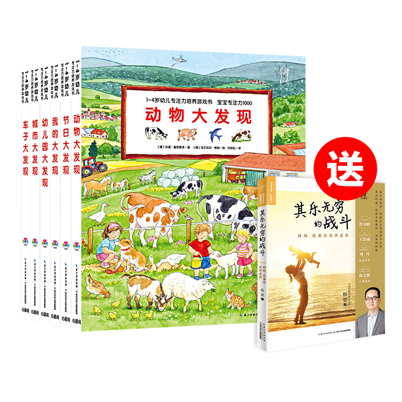 《1-4岁幼儿专注力培养游戏书·宝宝专注力1000（套装全6册）点读版》([德]苏珊·盖恩豪泽等)