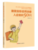 新就业形态劳动者入会知识50问 商品缩略图0