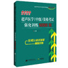 2022超声医学(中级)资格考试强化训练5000题 商品缩略图0