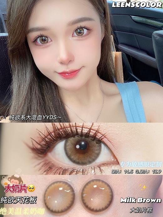 【小红书推荐款】leenscolor 大奶片棕，年抛/直径14.5/着色13.9，138/一副，258/两副，288/三副（详情区任选）最高度数有1000 商品图4