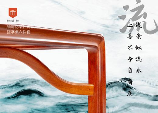 红桥红  家具严选  缅甸花梨（大果紫檀）【146囧字休闲桌六件套】 商品图3