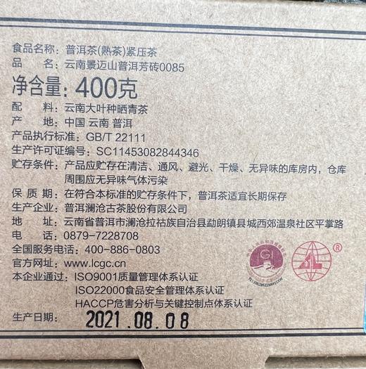 澜沧古茶2022年0085小砖普洱茶熟茶饼茶100g/砖*5 商品图4
