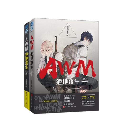 AWM绝地求生（上册+下册） 商品图0