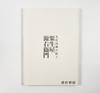 九谷再興の陶工·粟生屋源右衛門/粟生屋源右卫门·九谷再兴的陶工 商品缩略图0