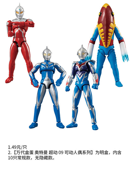 万代盒蛋 奥特曼 超动 09 可动人偶系列 5对/盒 食玩 商品图0