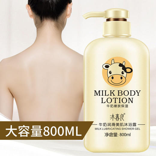 魅赞沐春良嫩肤牛奶润滑美肌沐浴露 商品图8