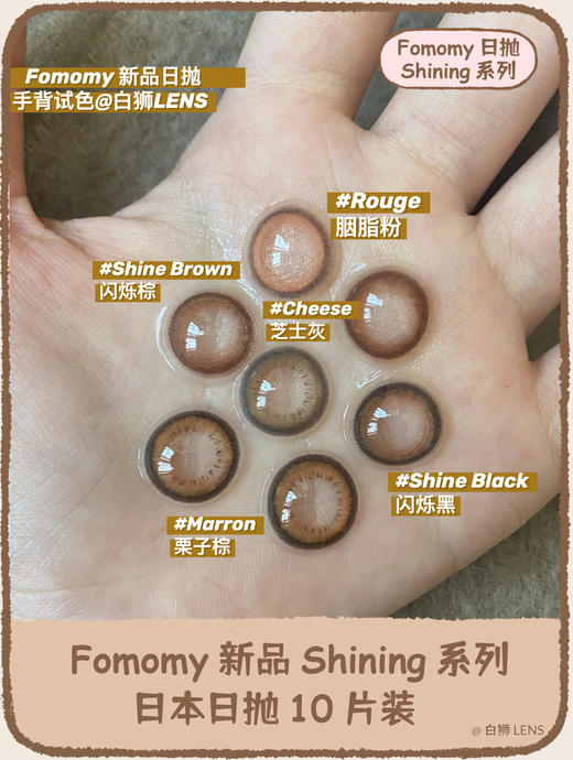 虞书欣同款Fomomy日抛·Shining系列【限时特价75元一盒】 日本美瞳 日抛 10片装 商品图1