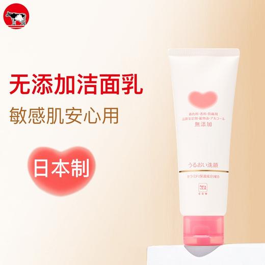 日本进口牛牌 无添加柔和滋润洗面乳 110g牛乳石碱牛牌滋润无添加洗面奶泡沫洗面乳氨基酸洁面乳 商品图1