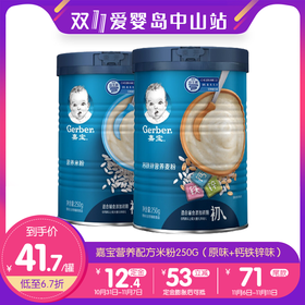 双11-嘉宝营养配方米粉1段250G+嘉宝钙铁锌营养麦粉250G