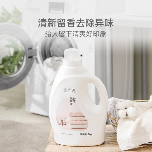 清新英国梨香强力去污酵素洗衣液3kg/1kg 商品图3