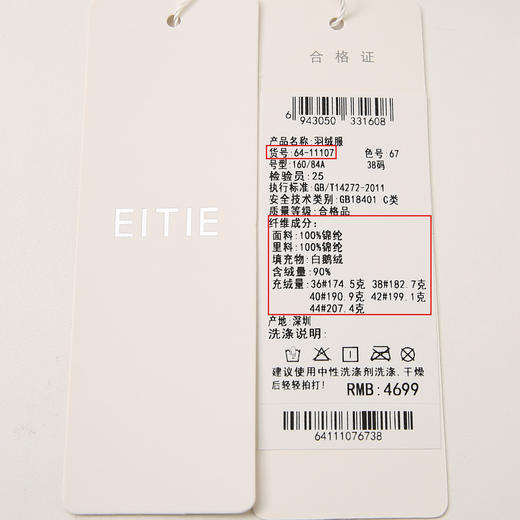 EITIE爱特爱6411107 羽绒服 商品图12