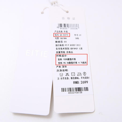 EITIE爱特爱春夏款时尚百搭纯色修身外套6503210 商品图12