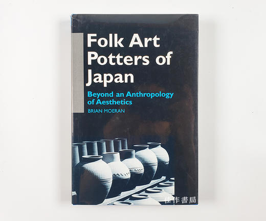 Folk Art Potters of Japan：Beyond an Anthropology of Aesthetics/日本民间艺术陶艺：超越美学的人类学 商品图0