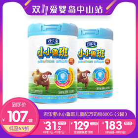 双11-君乐宝小小鲁班儿童配方奶粉800g（2罐）