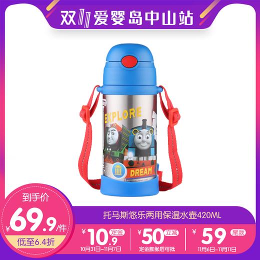 双11-托马斯悠乐两用保温水壶420ml 商品图0