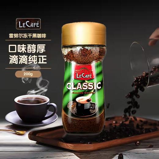 雷努尔经典速溶咖啡100g/200g 手工烘焙 口感浓郁 020848/022654 商品图2