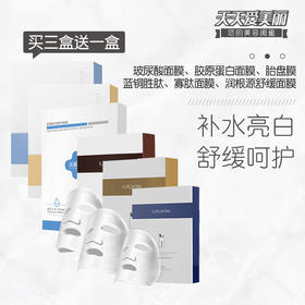 【面膜买3送1盒】玻尿酸面膜、润根源舒缓面膜[护肤]