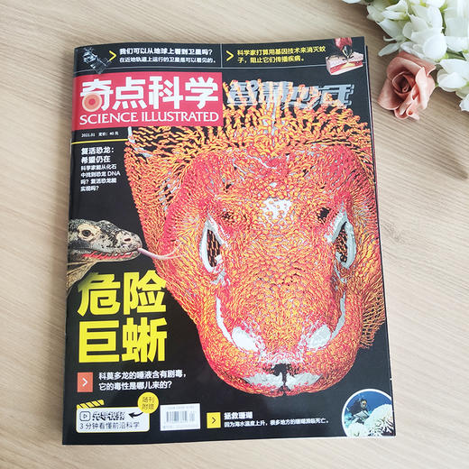 奇点科学杂志 Science Illustrated中文版年刊12期 商品图1