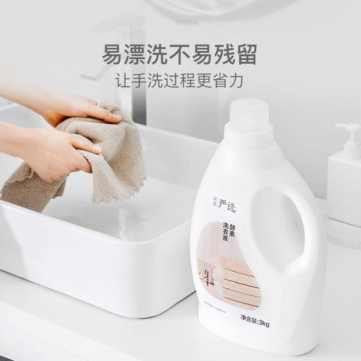 清新英国梨香强力去污酵素洗衣液3kg/1kg 商品图2