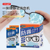 【买1送1】除雾黑科技日本WORLDLIFE和匠除菌、防雾眼镜湿巾双重功效独立包装方便携带~ 商品缩略图3