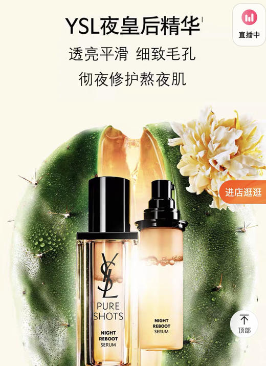 YSL圣罗兰夜皇后精华 透亮平滑细致毛孔熬夜肌修护-会员6折 商品图0