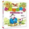 小猪唏哩呼噜：唏哩呼噜和猪八戒.注音版 商品缩略图0