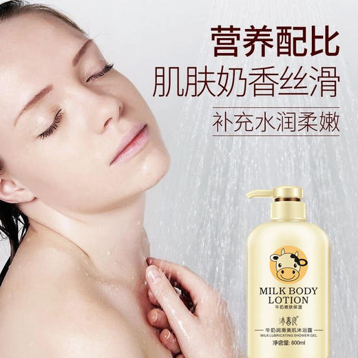 魅赞沐春良嫩肤牛奶润滑美肌沐浴露 商品图7