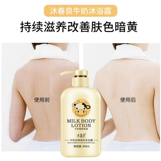 魅赞沐春良嫩肤牛奶润滑美肌沐浴露 商品图3